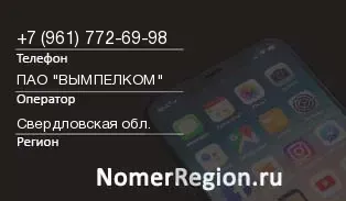 Кто звонил с 9617726998 - регион и оператор